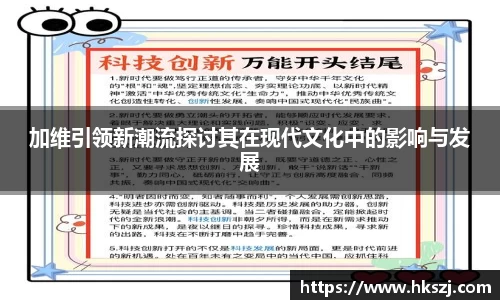 加维引领新潮流探讨其在现代文化中的影响与发展